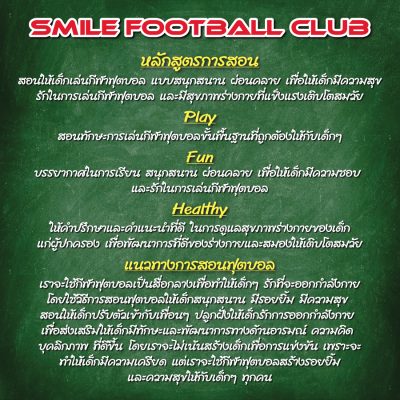 สอนฟุตบอลเด็ก by Smile Football Club