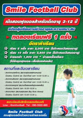 สอนฟุตบอลเด็ก by Smile Football Club