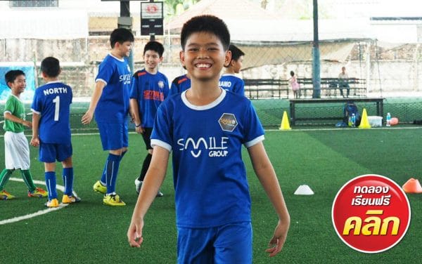 สอนฟุตบอลเด็ก by Smile Football Club