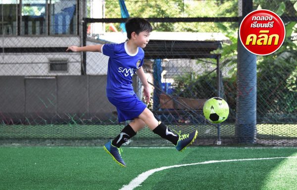 สอนฟุตบอลเด็ก by Smile Football Club