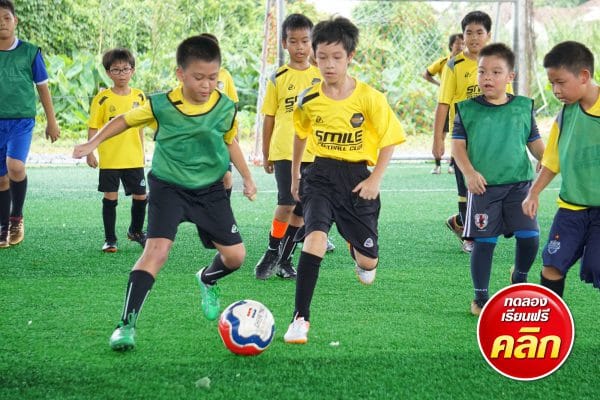 สอนฟุตบอลเด็ก by Smile Football Club