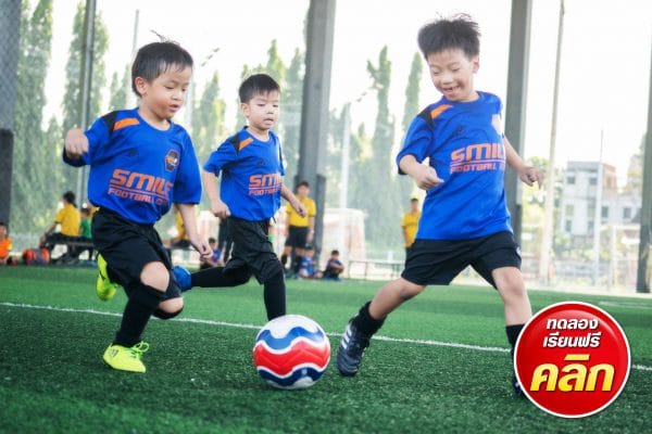 สอนฟุตบอลเด็ก by Smile Football Club