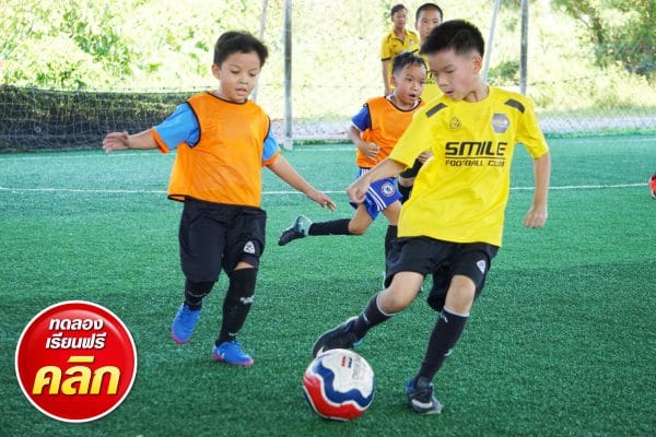 สอนฟุตบอลเด็ก by Smile Football Club