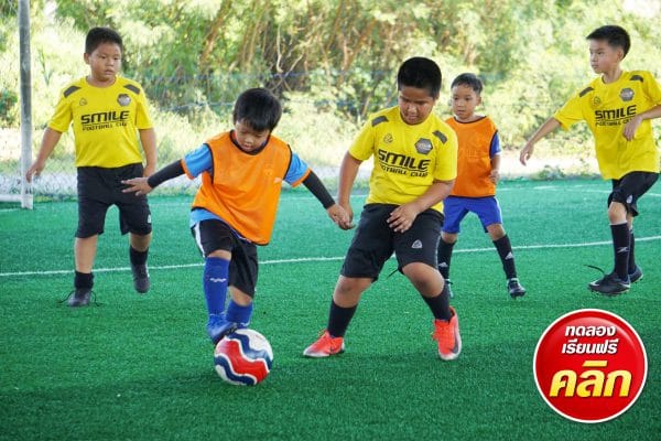 สอนฟุตบอลเด็ก by Smile Football Club