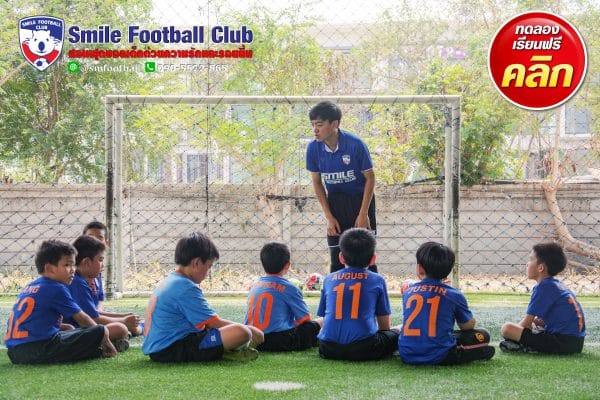 สอนฟุตบอลเด็ก by Smile Football Club