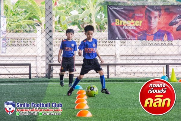 สอนฟุตบอลเด็ก by Smile Football Club