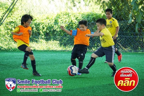 สอนฟุตบอลเด็ก by Smile Football Club