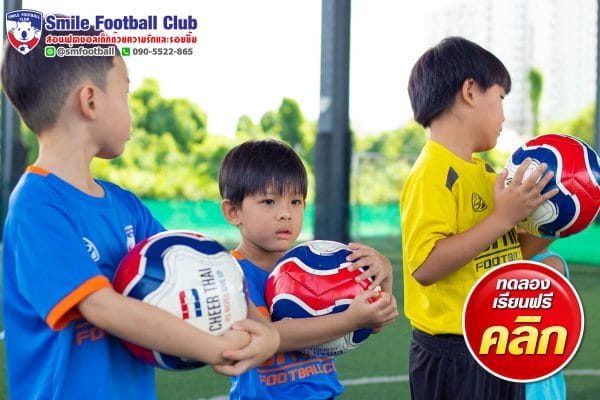 สอนฟุตบอลเด็ก by Smile Football Club