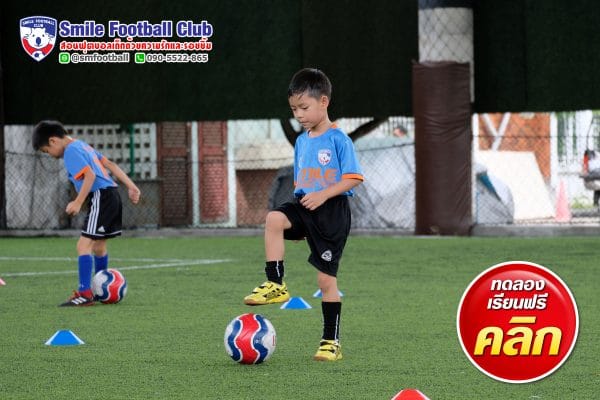 สอนฟุตบอลเด็ก by Smile Football Club