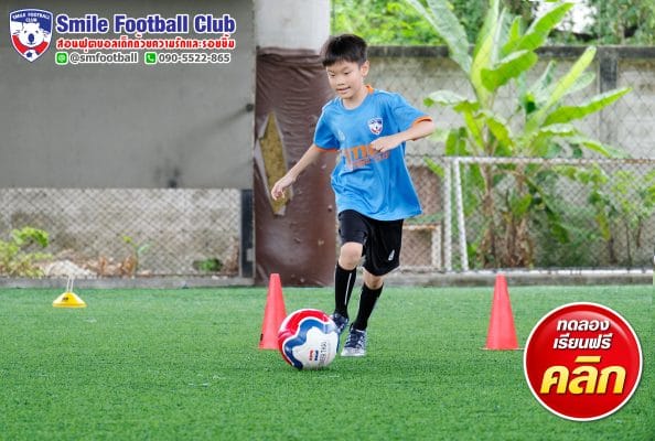 สอนฟุตบอลเด็ก by Smile Football Club
