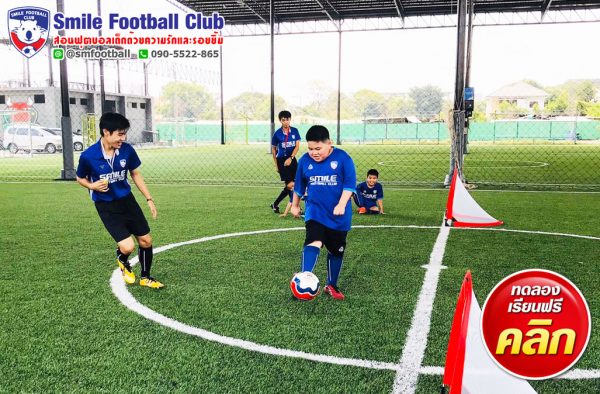 สอนฟุตบอลเด็ก by Smile Football Club