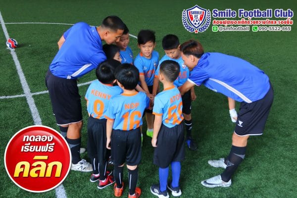 สอนฟุตบอลเด็ก by Smile Football Club