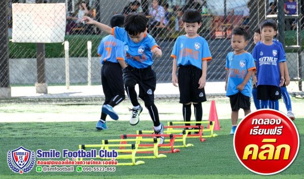 สอนฟุตบอลเด็ก by Smile Football Club