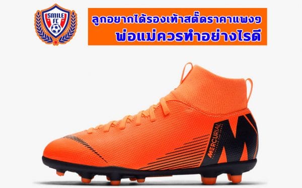 สอนฟุตบอลเด็ก by Smile Football Club