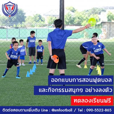 สอนฟุตบอลเด็ก by Smile Football Club